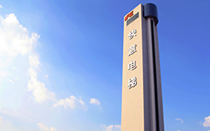 国内首选电梯厂家-别墅电梯-亚搏app登陆
